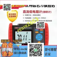 在飛比找樂天市場購物網優惠-✅直流低電阻計微歐計毫歐錶歐姆計高精度微電阻測試儀