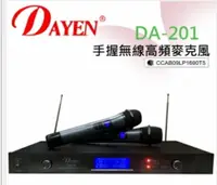 在飛比找樂天市場購物網優惠-DAYEN 專業雙手握無線高頻麥克風上課教學 DA-201 