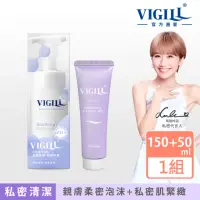 在飛比找momo購物網優惠-【VIGILL 婦潔】女性私密柔淨慕絲緊緻組-私密清潔 私密