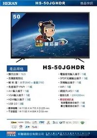 在飛比找Yahoo!奇摩拍賣優惠-HERAN禾聯 50型 4K HDR 低藍光連網液晶顯示器+