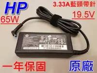 在飛比找Yahoo!奇摩拍賣優惠-原廠 HP 65W 電源 Envy 14-k030tx 14