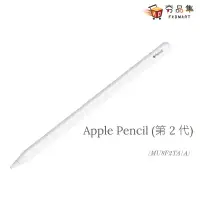 在飛比找環球Online優惠-《現貨》【Apple】Apple Pencil ﹝第 2 代