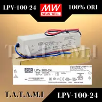 在飛比找蝦皮購物優惠-Meanwell LPV-100-24 LPV10024 L