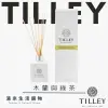 『實體店面』澳洲 TILLEY 經典擴香 150ml 『木蘭與綠茶』皇家莉特百年香氛 皇室御用香氛『湯米生活選物』