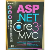 在飛比找蝦皮購物優惠-ASP.NET Core 3.x MVC跨平台範例實戰演練 