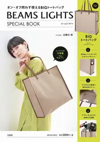 在飛比找誠品線上優惠-BEAMS LIGHTS BIG TOTE BAG BOOK