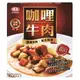 味王 咖哩牛肉調理包(200g*3包/組) [大買家]