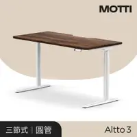 在飛比找蝦皮商城優惠-MOTTI 電動升降桌｜Altto3 深木紋桌板 三節式靜音