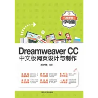 在飛比找momo購物網優惠-【MyBook】Dreamweaver CC中文版網頁設計與