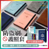 在飛比找蝦皮購物優惠-【大爆炸3C】 防盜刷護照套 旅行證件包 rfid 護照夾 