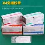 【歐菲】3M免縫膠帶免縫合傷口貼 減張膠布拉合膠帶R1542 1541 1546 R1547.MP8