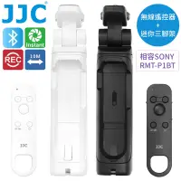 在飛比找Yahoo奇摩購物中心優惠-JJC副廠Sony索尼2合1藍牙無線GP-VPT2BT握把手