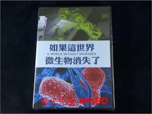 [DVD] - 如果這世界微生物消失了 A World without Microbes ( 台灣正