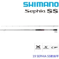 在飛比找蝦皮商城優惠-【SHIMANO】19 SEPHIA SS軟絲竿(公司貨) 