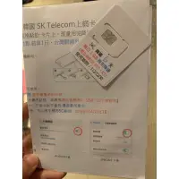 在飛比找蝦皮購物優惠-（已售）韓國 SK Telecom上網卡 全新