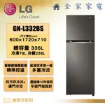 【全家家電】LG 雙門冰箱GN-L332BS(335L)【問享折扣】 另有 GN-I235DS GN-Y200SV