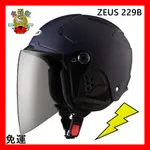 🆗免運🈶️可面交👍金頭帽🔥 ZEUS 瑞獅 ZS-229B 越野風 229 素色 229B 半罩 3/4罩 安全帽