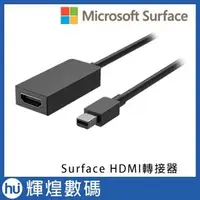 在飛比找Yahoo!奇摩拍賣優惠-Microsoft 微軟Surface HDMI轉接器