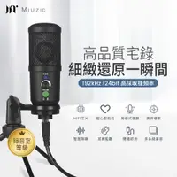 在飛比找PChome24h購物優惠-Miuzic 沐音 Pure PE2隨插即用超心型指向電容式