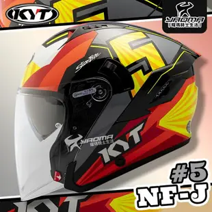 KYT 安全帽 NF-J #5 選手彩繪 內鏡 內襯可拆 3/4罩 半罩 排齒扣 NFJ 耀瑪騎士機車部品