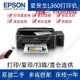 傳真機愛普生 L351 L358 L360L455 l565家用辦公噴墨打印復印掃描一體機