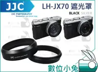 在飛比找蝦皮購物優惠-數位小兔【JJC LH-JX70 遮光罩 黑】轉接環 Fuj