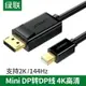 綠聯 minidp轉dp線1.2迷你Displayport雷電口筆記本2K144hz轉接頭顯示器投影儀4K音視頻連接線適用于蘋果電腦