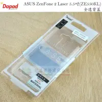 在飛比找Yahoo!奇摩拍賣優惠-鯨湛國際~Dapad原廠 ASUS ZenFone 2 La