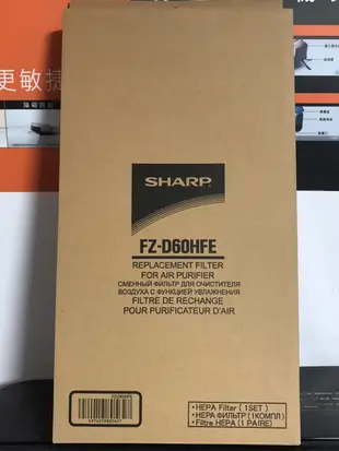 SHARP夏普HEPA濾網 FZ-D60HFE原廠公司貨 (KC-JD70/60T-W 清淨機專用)