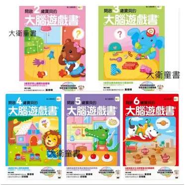 開啟6歲寶寶的大腦遊戲書