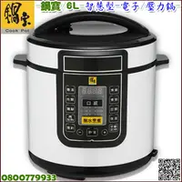 在飛比找樂天市場購物網優惠-鍋寶微電腦節能壓力鍋6L(6102w)【3期0利率】【本島免