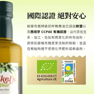 【囍瑞BIOES】西班牙歐羅有機第一道冷壓特級初榨橄欖油(500ml)-2入