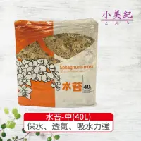 在飛比找momo購物網優惠-【小美紀】40L約500g-水苔-9Y(水苔 蕨類 水培植物