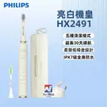 現貨免運 飛利浦 小羽刷 電動牙刷 HX2491 防水 PHILIPS SONICARE 聲波震動牙刷 HX2421刷頭