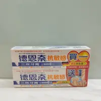 在飛比找樂天市場購物網優惠-德恩奈 抗敏感 三效牙膏130g (1+1組)