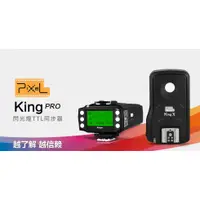 在飛比找蝦皮購物優惠-【控光後衛】PIXEL 品色 King Pro for Ca