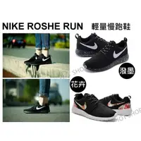 在飛比找蝦皮購物優惠-NIKE Roshe run 輕量慢跑鞋 花卉 潑墨 運動鞋