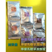 在飛比找蝦皮購物優惠-SOFNON 詩芙儂-檸檬馬鞭草  潤膚乳＆潤絲精＆潔顏蜜【