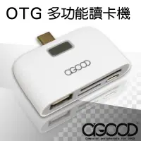 在飛比找松果購物優惠-【A-GOOD】OTG多功能讀卡機 (6.1折)