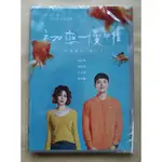 初戀慢半拍DVD 柯震東 徐若瑄 于子育 MAMA BOY 台灣正版全新