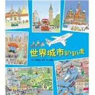 在飛比找TAAZE讀冊生活優惠-世界城市趴趴走 (二手書)