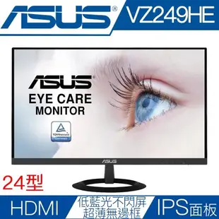 ASUS華碩 VZ249HE 24型IPS雙介面薄邊框低藍光不閃屏液晶螢幕