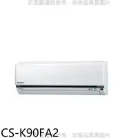 在飛比找環球Online優惠-Panasonic國際牌【CS-K90FA2】變頻分離式冷氣