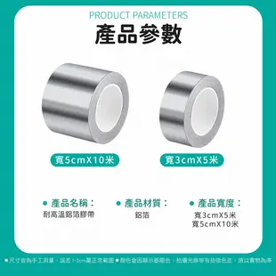 耐高溫鋁箔膠帶(寬3cm*5米) 隔熱膠帶 廚房膠帶 防水膠帶 瓦斯爐膠帶 (0.5折)