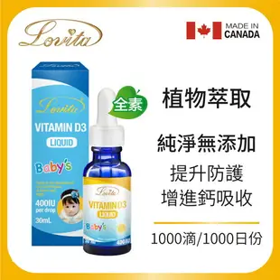 Lovita愛維他 嬰幼兒維他命D3滴液 30ml/瓶 (嬰兒 兒童 維生素 滴劑 400IU)