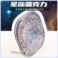 在飛比找蝦皮商城精選優惠-【現貨】星座亞克力益智解密積木玩具裝飾畫框木質立體拼圖puz