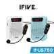 【IFIVE】無線款(if-US750(S))藍牙擴音機組(含無線麥克風) 『再贈有線麥克風、收納包』 互動教學專用