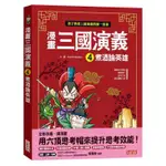 漫畫三國演義 4: 煮酒論英雄/ONE PRODUCTION ESLITE誠品