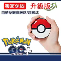 在飛比找鮮拾優惠-【Pokemon 精靈寶可夢】無震動自動投擲三色球！ Pok