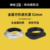 在飛比找蝦皮購物優惠-金屬方型遮光罩鏡頭蓋52MM 49MM 46MM廣角鏡頭相機